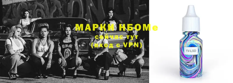 Марки N-bome 1500мкг  Славянск-на-Кубани 